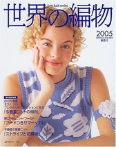 World knitting Spring &amp; Summer 2005 Craft Book (Let&#39;s Knit series) Japan - $32.67
