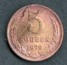 Russia Cccp Ussr 1979 Fine Brass Round Coin 5 Kopeks Y # 129a - £1.18 GBP
