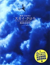 The Sky Crawlers Establishment illustration art book / Mamoru Oshii 4416... - £59.51 GBP