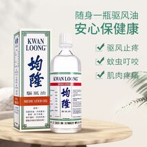 57ml/bottle KWAN LOONG lotion Pain relieving oil - $18.50 - $32.00