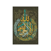 Ayatul Kursi Poster(Without Frame)For Islamic Wall Religious Poster 13 X 19 inch - £15.81 GBP