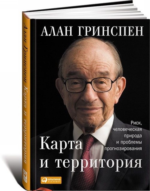 Karta i territorija. Risk, chelovecheskaja priroda i problemy prognoziro... - $27.00