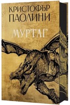 Murtagh by Christopher Paolini The World of Eragon - $76.65