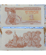 UKRAINE 1991 1 Karbovanets Sml Banknote - P81a.2 - Auth Coupon Issue CU  - $3.79