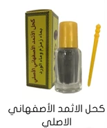 Kohla kohl Arabic Natural Kajal Black Al Asmad from Saudi Arabia origina... - $22.00