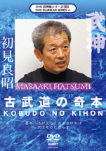 Bujinkan DVD Series 4: Kobudo no Kihon with Masaaki Hatsumi - £29.85 GBP