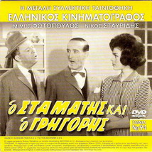 No My Darling Daughter (Michael Redgrave, M. Craig) + O Stamatis Kai O Grigoris - £8.77 GBP