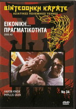 Gong Yuan (2000 AD) (Aaron Kwok, Daniel Wu, Phyllis Quek, Kwong Kim Yips) R2 DVD - £10.20 GBP