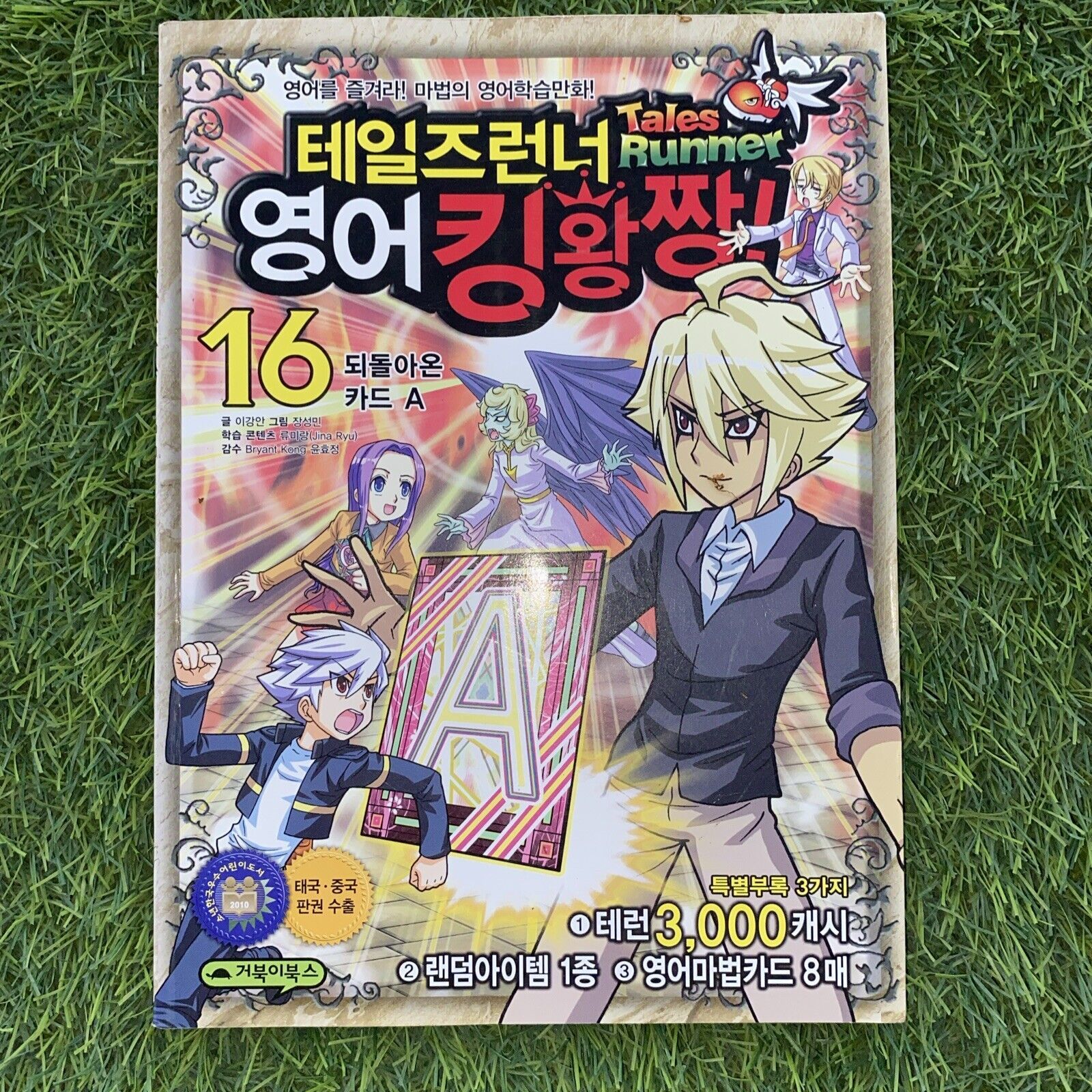 NEXON Korea Comics Tales Runner Great English Skills 16 - $29.26