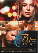 A Star is born 2018 Lady Gaga Bradley Cooper Japanese Chirashi Mini Movie Poster - £15.97 GBP