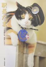 Super Stationmaster Tama Tortoiseshell cat Tama, will train Japan Book - $22.67
