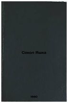 Sokol Yashka. In Russian /Yashka Falcon  - $199.00