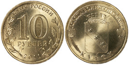 Russia 10 Rubles. 2011 (Coin KM#Y.1308. Unc) Kursk - £0.76 GBP