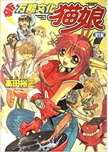 JAPAN Yuzo Takada manga: New All Purpose Cultural Cat Girl Nuku Nuku (Origin) - $22.95