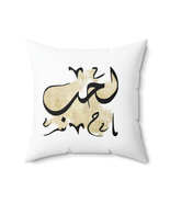 Spun Polyester Square Pillow LOVE in Arabic  - £23.72 GBP+