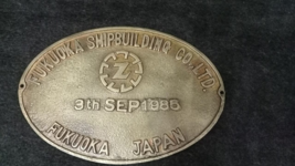 Vintage Marine Boat Fukuoka Shipbuilding Japan Plaque 3th Sep 1985 - £264.81 GBP