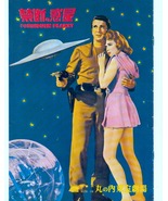 1956’s FORBIDDEN PLANET rare original 7x10 Japanese souvenir booklet - $49.99