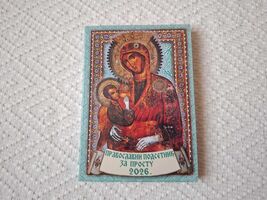 Orthodox Serbian Church Pocket Calendar For Year 2026 - $25.00