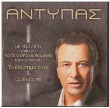 ANTYPAS 14 big hits and plus To erotima &amp; Ores Ores Greek CD - £10.21 GBP