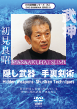 Bujinkan DVD Series 9: Hidden Weapons Shuriken Techniques with Masaaki Hatsumi - £31.93 GBP