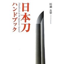 Japanese Sword Katana Handbook - £51.18 GBP