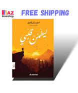 Arabic Book ليطمئن قلبي أدهم شرقاوي - $33.99 CAD