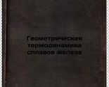 Geometricheskaya termodinamika splavov zheleza/Geometric thermodynamics ... - $199.00