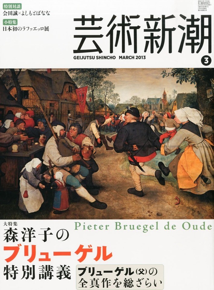 Geijutsu Shincho 2013 Mar Pieter Bruegel de Oude Japanese Magazine Japan... - $48.69