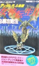 MEGAMI TENSEI II 2 Digital Devil Story Guide Famicom Book 4575151610 - £41.99 GBP