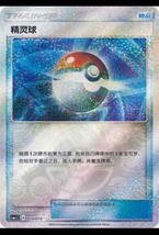 Pokemon S-Chinese Sun&amp;Moon 2023 Pokémon Ball Gift Box Shining Card Poké ... - $3.87