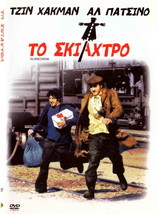 SCARECROW (Gene Hackman, Al Pacino, Dorothy Tristan) (Jerry Schatzberg) ,R2 DVD - £14.99 GBP