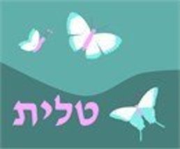 Pepita Needlepoint kit: Tallit Butterflies Teal, 12&quot; x 10&quot; - $86.00+