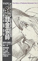 Fullmetal Alchemist Animation Scenario Book 3 Japan - £18.02 GBP