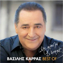 Karras Vasilis - Me agapi / BEST OF ΚΑΡΡΑΣ ΒΑΣΙΛΗΣ ΜΕ ΑΓΑΠΗ  NEW 2CD - £28.04 GBP