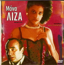 MONA LISA (Bob Hoskins, Cathy Tyson, Michael Caine, Robbie Coltrane) ,R2 DVD - £6.26 GBP