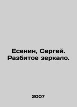 Yesenin, Sergei. Broken mirror. In Russian (ask us if in doubt)/Esenin, Sergey.  - £318.94 GBP