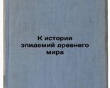 K istorii epidemiy drevnego mira. In Russian /To the history of epidemic... - $599.00