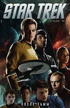 Star Trek. Tom 6: Posle tmy [Hardcover] Dzhonson M. - £16.45 GBP
