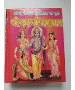Shirimadh Goswami Tulsidas Shiri Ram Charitar Manas Ramayan Hindu Granth... - £34.89 GBP