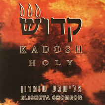 Elisheva Shomron - Kadosh - Holy (CD) VG+ - £74.82 GBP