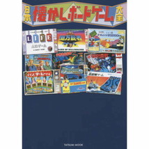 Old Board Games of Japan Retro Showa Photo Encyclopedia Natsukashii Fun Book NEW - £21.21 GBP