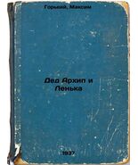Ded Arkhip i Len&#39;ka. In Russian /Grandfather Archip and Lenka , 1937 - $3,621.33 MXN