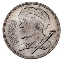 1404-1984 Égypte 5 Livres Pièce En Argent En État BU, Mahmoud Mokhtar KM... - $85.99