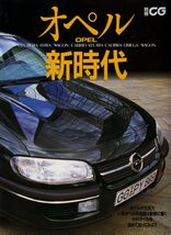Opel New Era Japanese Guide Book - $34.53