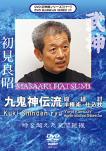 Bujinkan DVD Series 31: Kuki Shinden Ryu Yoroi Kumiuchi with Masaaki Hatsumi - £30.06 GBP