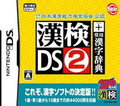 KanKen DS 2 + Jouyou Kanji Jiten (Nintendo DS, 2007) - Japanese VerUS Se... - $18.69