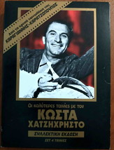 Costas Hajihristos Kostas Hatzichristos 4 Movies Box (--) [Region 2 Dvd] - £39.30 GBP
