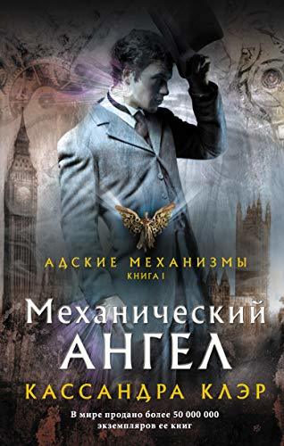 Mekhanicheskij angel [Hardcover] Kler K. - $41.16