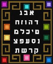 Pepita Needlepoint Canvas: Aleph Bet Gameboard, 14&quot; x 17&quot; - $156.00+