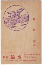 1960s Japanese Postcard-Atami Kinsui Ryokan Fuji Climber Service/ToriiGa... - $11.00